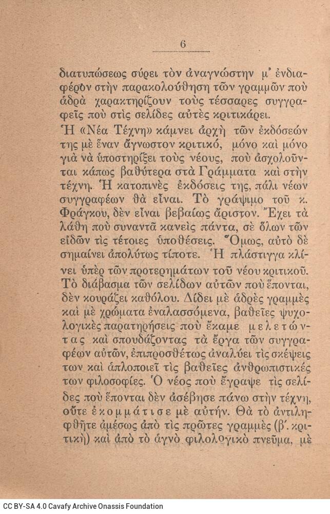 16,5 x 12,5 εκ. 59 σ. + 5 σ. χ.α., όπου στη σ. [1] σελίδα τίτλου και κτητορική σφρα